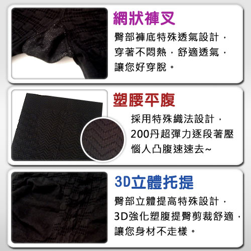 5101 200丹尼高彈力提臀束腹保暖褲襪